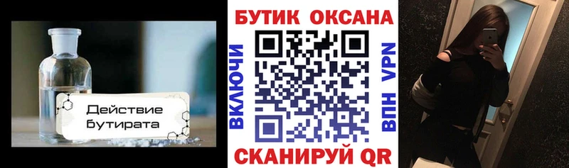 Бутират вода  Советск 