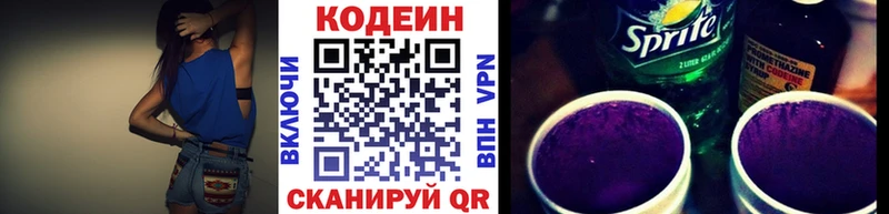 Codein Purple Drank как найти наркотики Советск